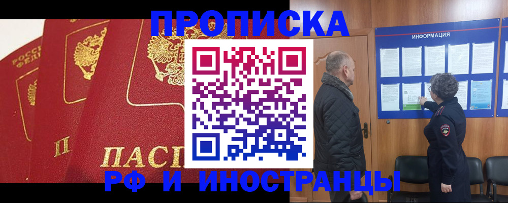 купить прописку в Нязепетровске